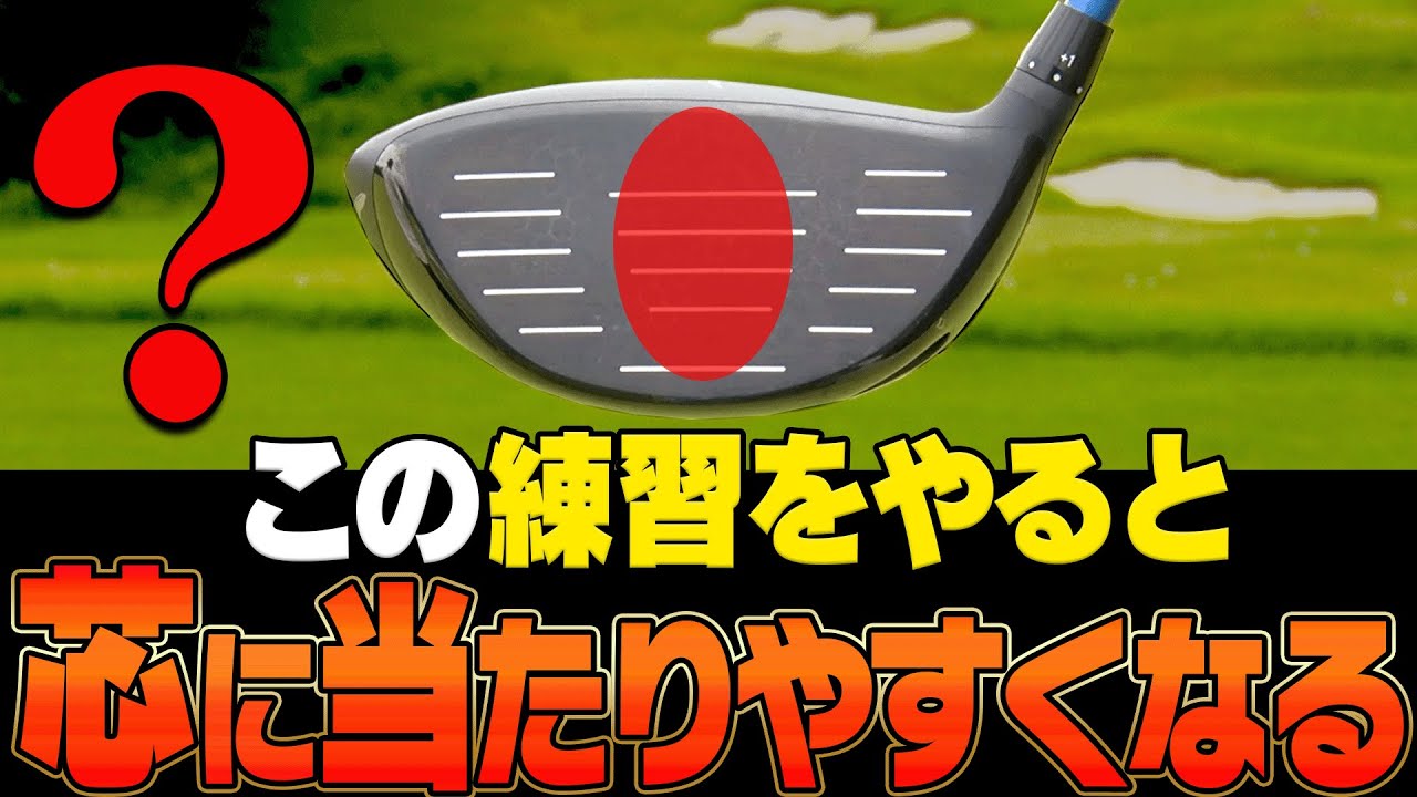 プロもやってる！手打ち＆振り遅れを防いでミート率も上がる一石二鳥のスイング術を解説！！【須藤裕太】【かえで】【レッスン】【ドライバー】【アイアン】