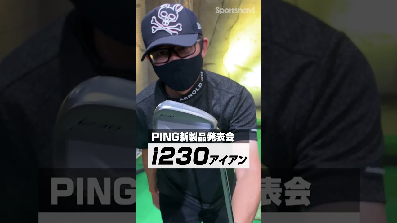 小倉さんが試打！PING最新「i230 アイアン」 #shorts
