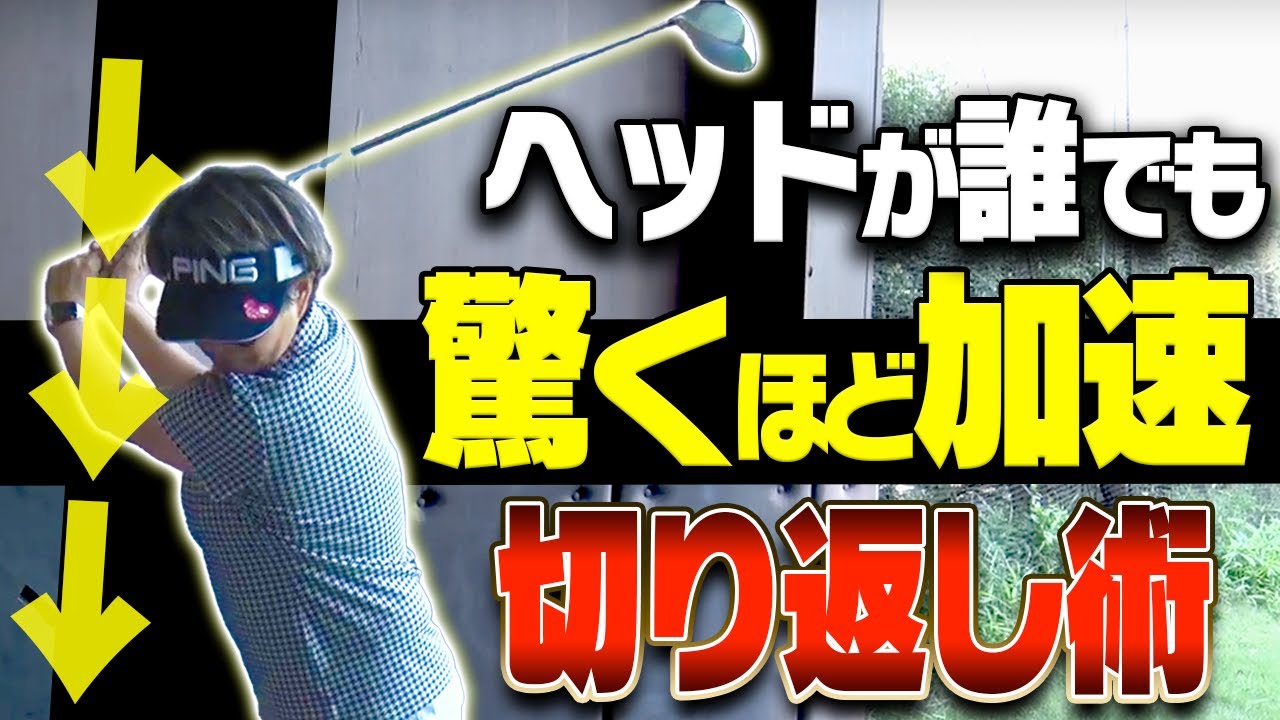 ドライバーは◯◯方向を意識して切り返す！面白いほど飛ぶようになるスイングのコツを解説！【レッスン】【岩本砂織】【かえで】【かえち】【きぃ】
