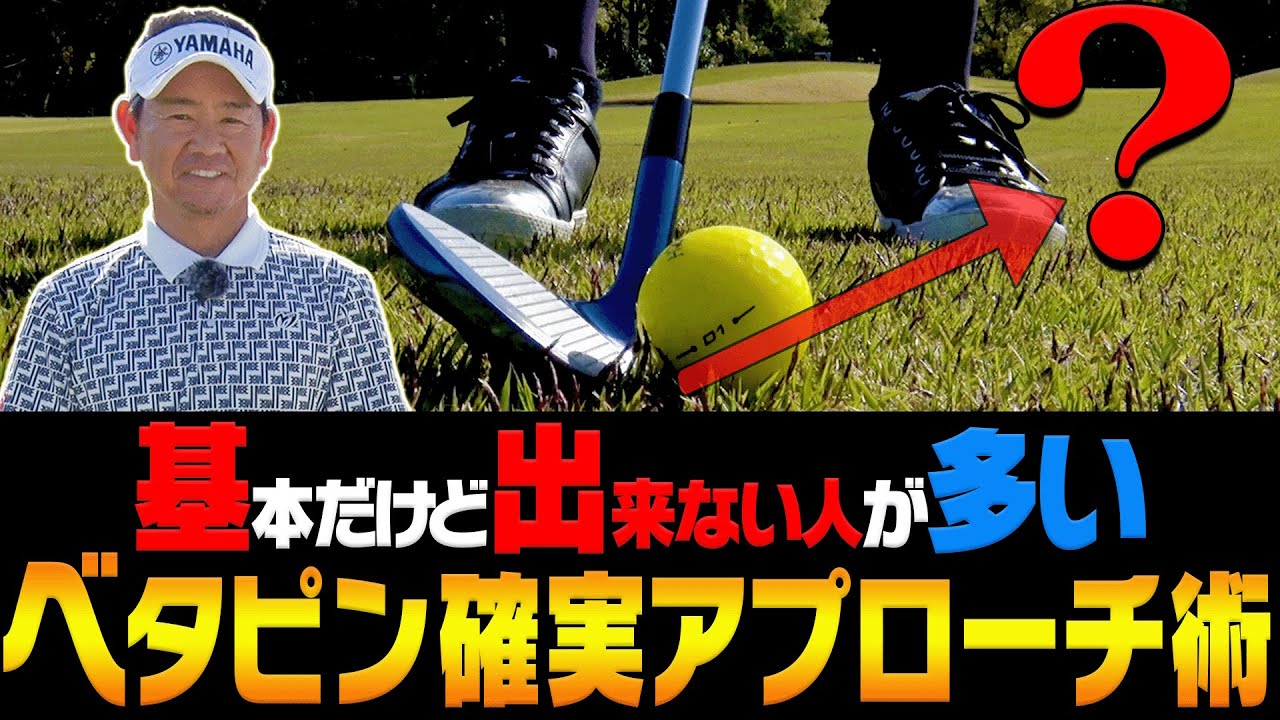 ○○を大きくすると誰でもミスしないスピンが効く&ふわっと上がるアプローチが打てるようになります。【藤田寛之】【高橋としみ】【レッスン】