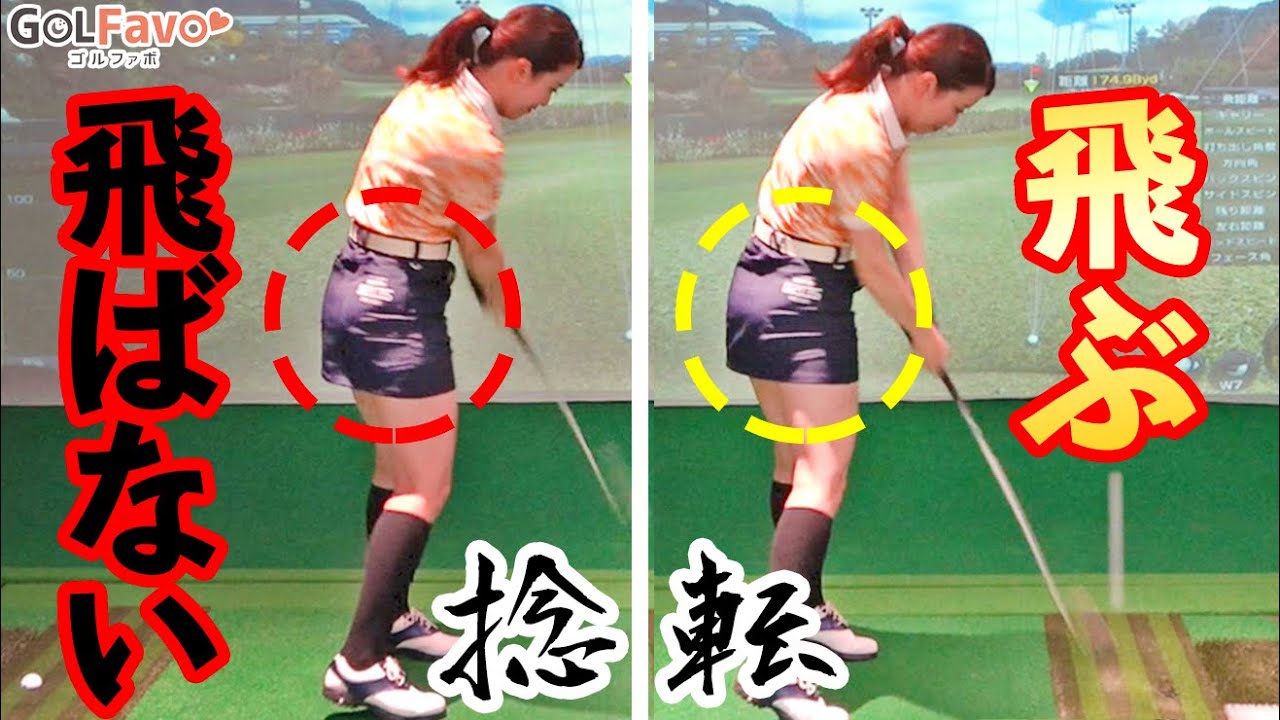 ヘッドスピードが遅い人のスイングの特徴とは？～捻転編～【ゴルファボ】【吉本侑平】