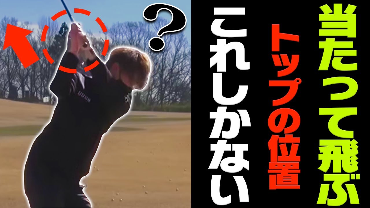 ズバリ、◯◯の位置を基準に上げれば"飛ぶスイング"に自然と変わります。【レッスン】【UUUM GOLF知恵袋】【岩本砂織】【かえち】