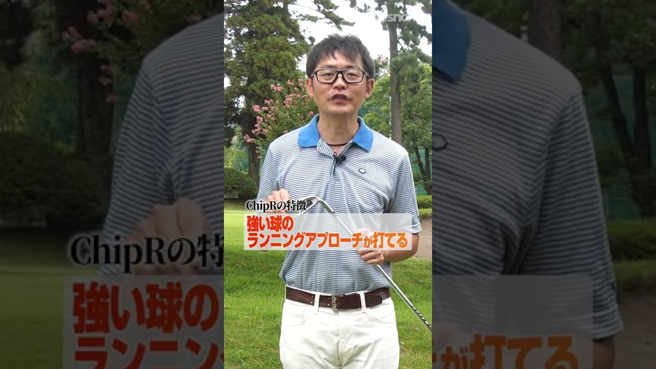 クラブフィッター小倉さんがPING「ChipR」を解説！ #shorts