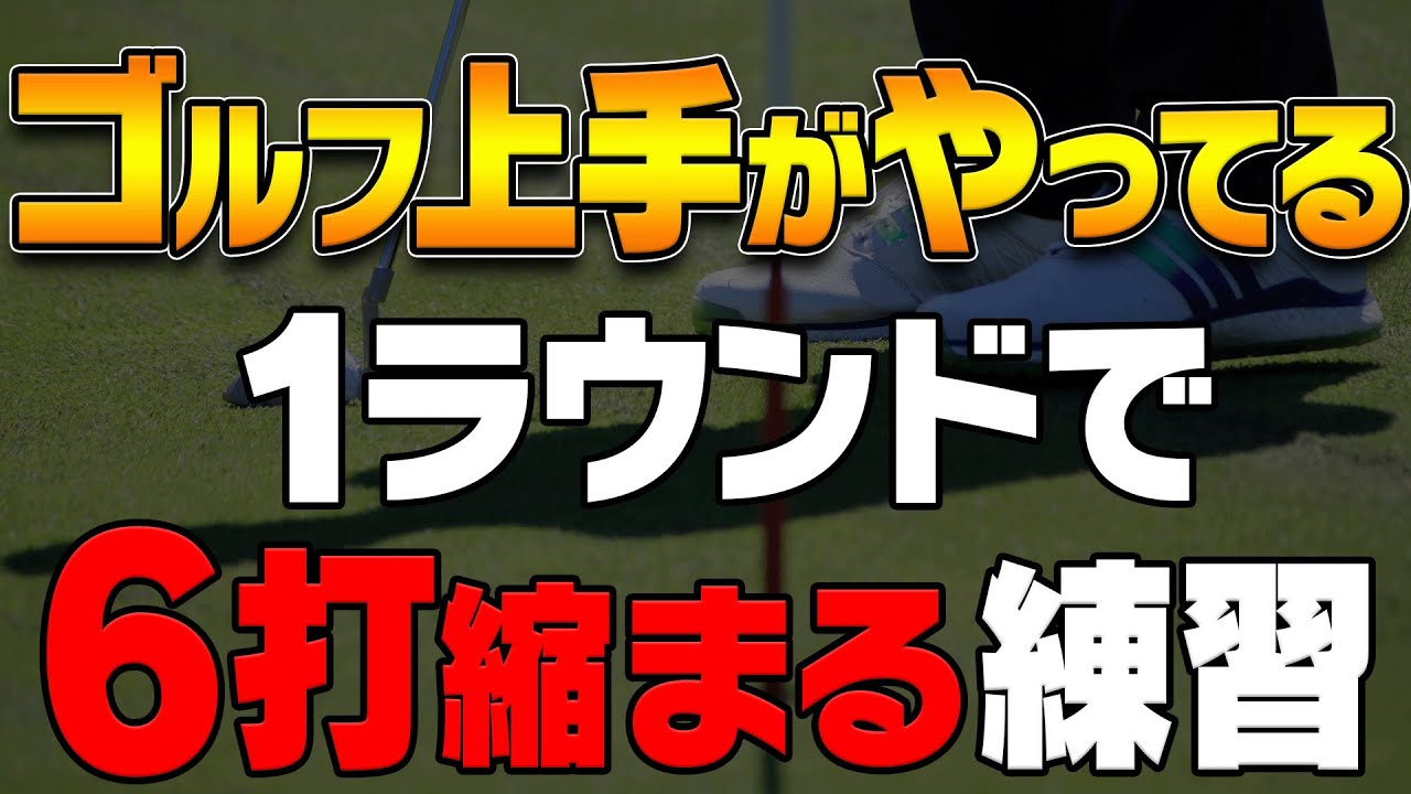【最高の練習法】一流プロキャディが教えるラウンド前に絶対にやるべき練習。【進藤大典】【杉澤伸章】【進藤がゆく】【かえで】