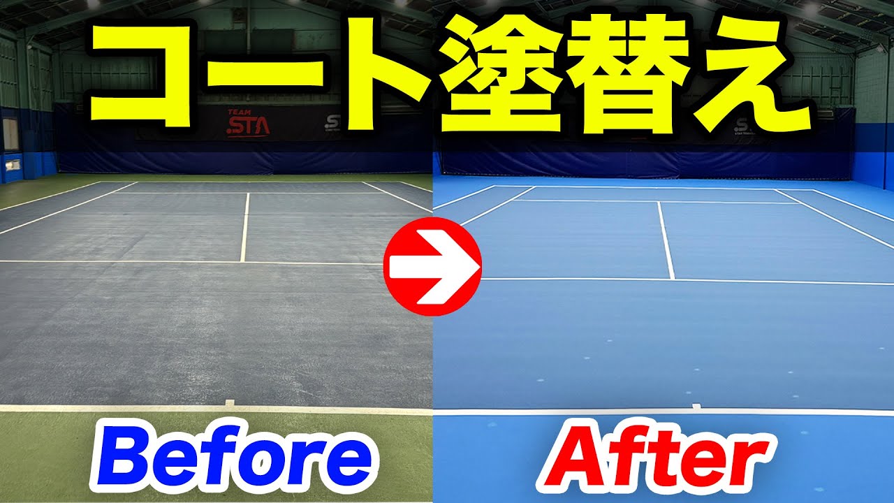 10年ぶりに生まれ変わるテニスコート！ハードコートはこうやって作られる