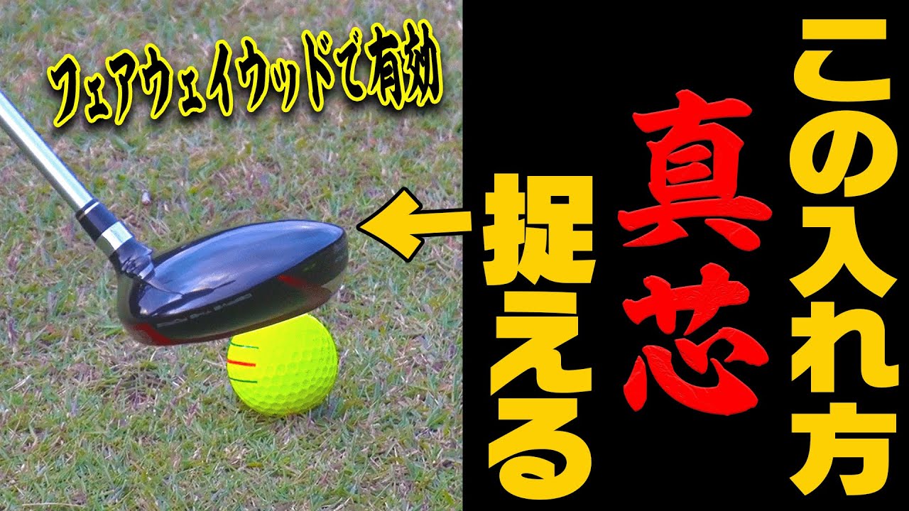 フェアウェイウッドが面白いくらい当たる！？チョロ・ダフりの心配も無くなる打ち方！【#4】【三枝こころ】【◯◯女子とラウンドしてみた】