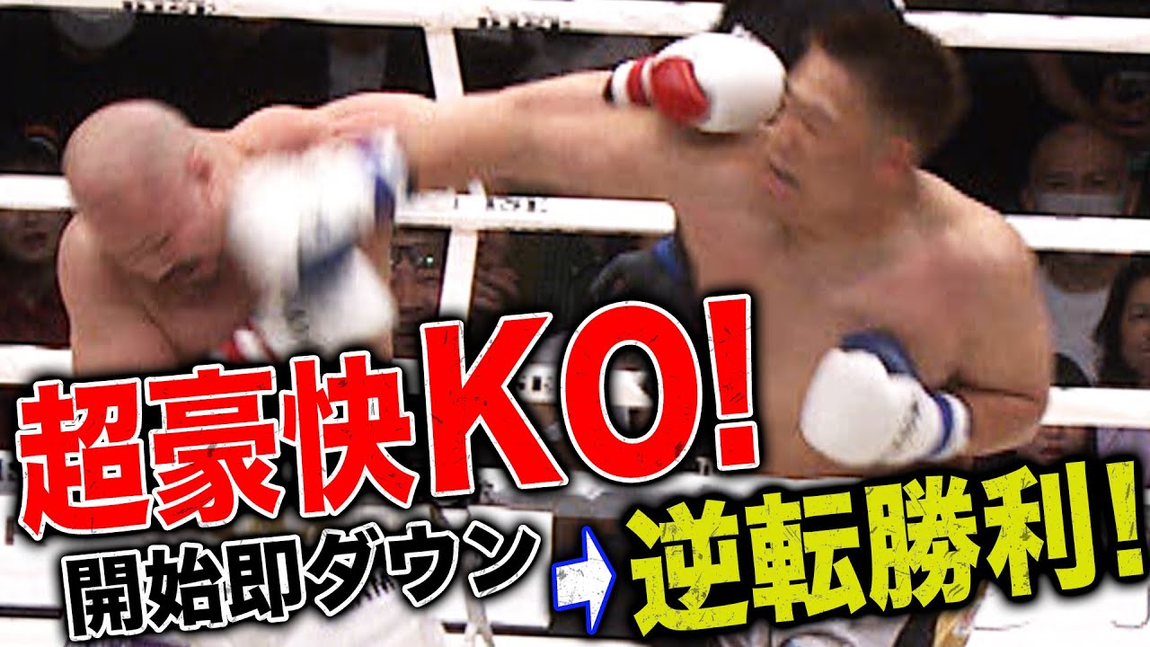 ヘビー級らしいダウンの応酬！豪快な１R KO勝利の武中秀武 | 5.19 RISE178 ABEMAで全試合無料生中継！