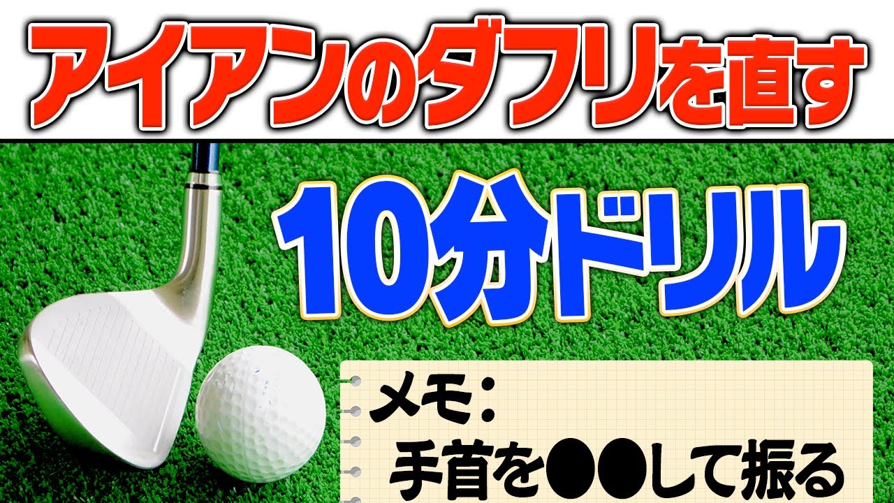 【即効】岩本砂織コーチ直伝！アイアンが当たらない原因と修正方法をわかりやすく解説します。【かえで】