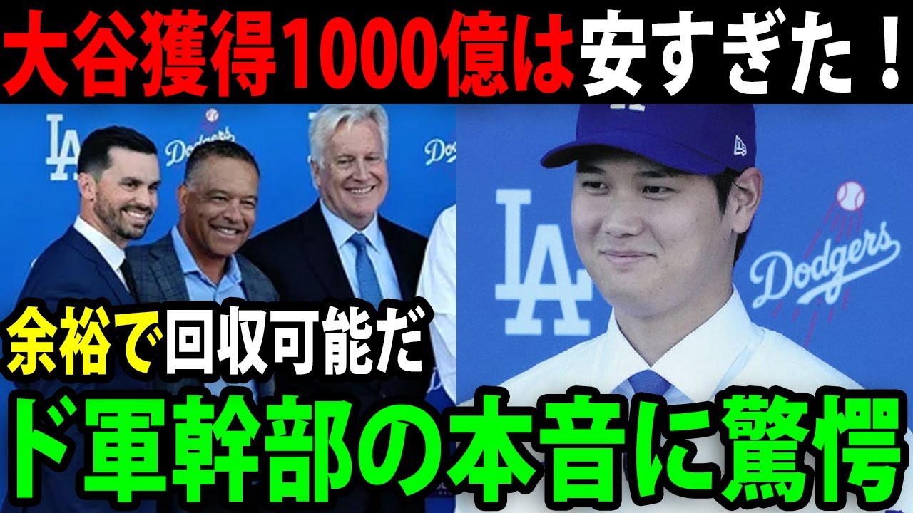 あるスポンサー企業の会長室にの神棚が！大谷が魅せる異次元の影響力!「大谷人気は想像を大きく飛び越え すでに500億円を稼いだ！！」ドジャース球団の本音が炸裂！【最新/海外の反応/MLB/大谷翔平】