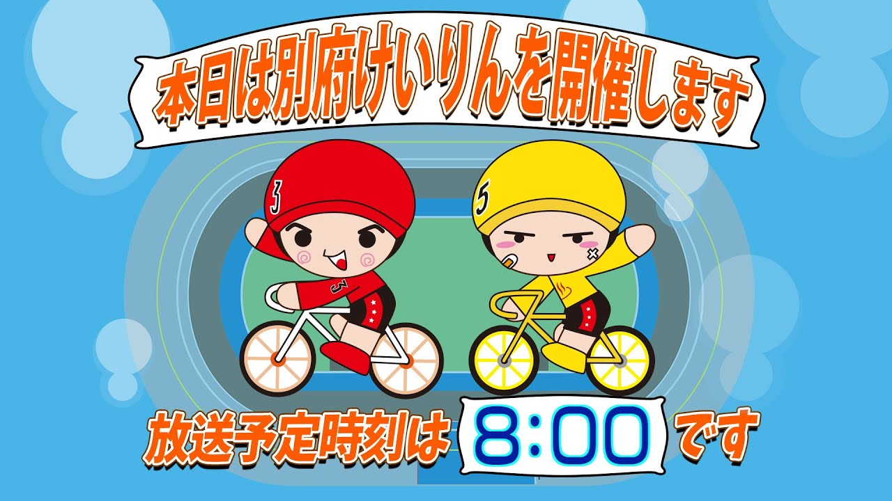 【ＬＩＶＥ】別府競輪　第3回前節ＦⅡ　モーニング7／ガールズ　ニッカン・コム杯　３日目