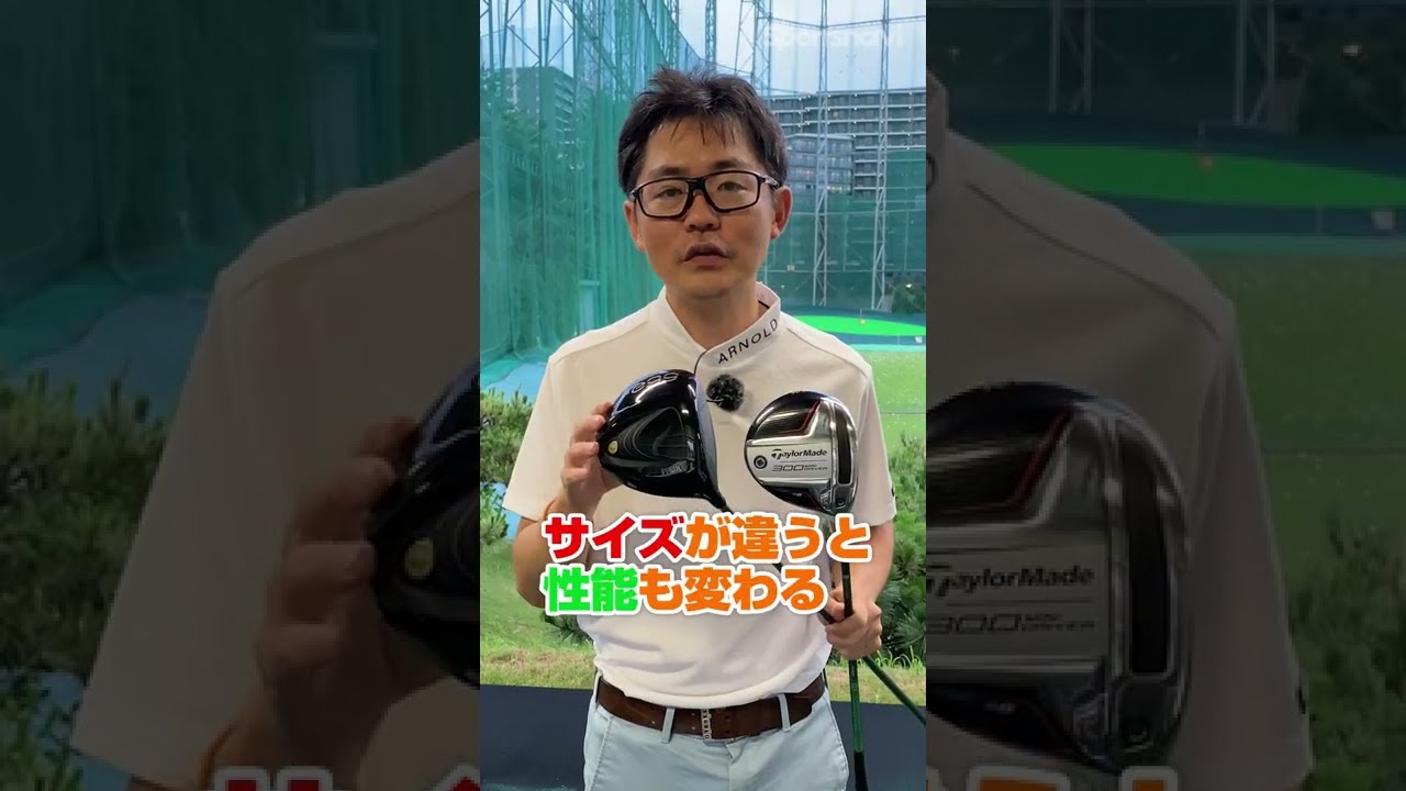 ドライバーのヘッドサイズ、気にしてますか？ #shorts