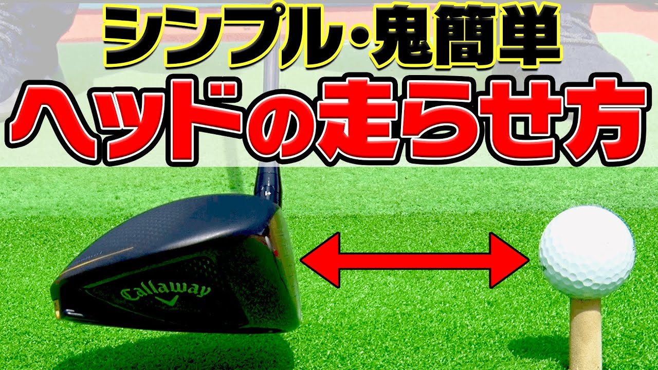 【ドライバー】誰でも簡単にヘッドスピードを即上げて飛ばせるスイング方法。【#2】【レッスン】【進藤がゆく】【安楽拓也】【三枝こころ】