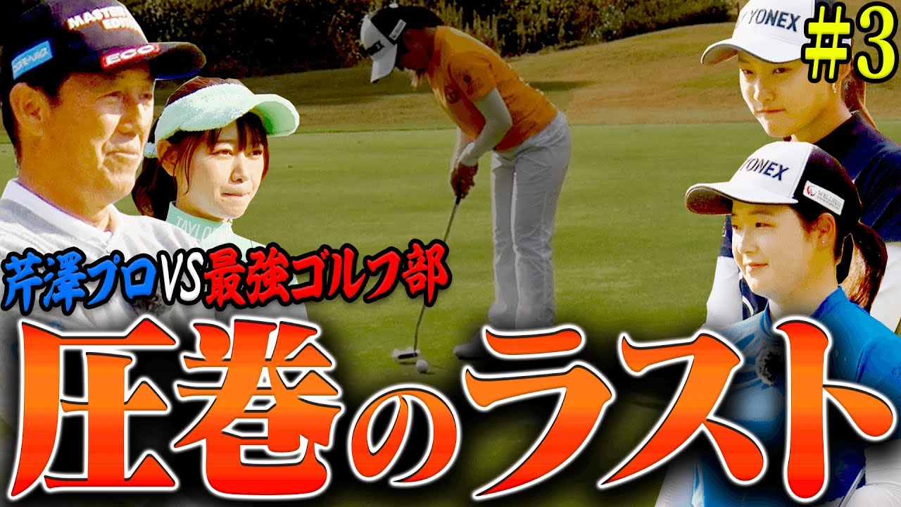 【最終回】劇的な結末で対決が終わりました。【#3】【芹澤を越えてゆけ】【芹澤信雄】