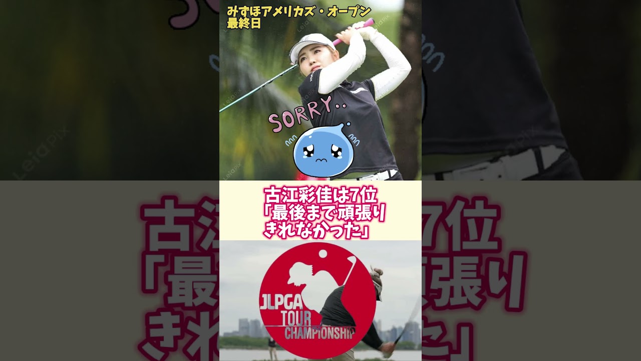 古江彩佳は7位「最後まで頑張りきれなかった」🔷TrendNews #shorts