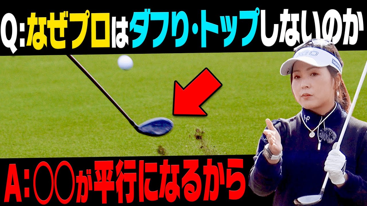 【衝撃的】コースでフェアウェイウッドをミスしない打ち方！青木瀬令奈プロの精度が凄すぎる…！【レッスン】【三枝こころ】【ミッドアマへの道2】