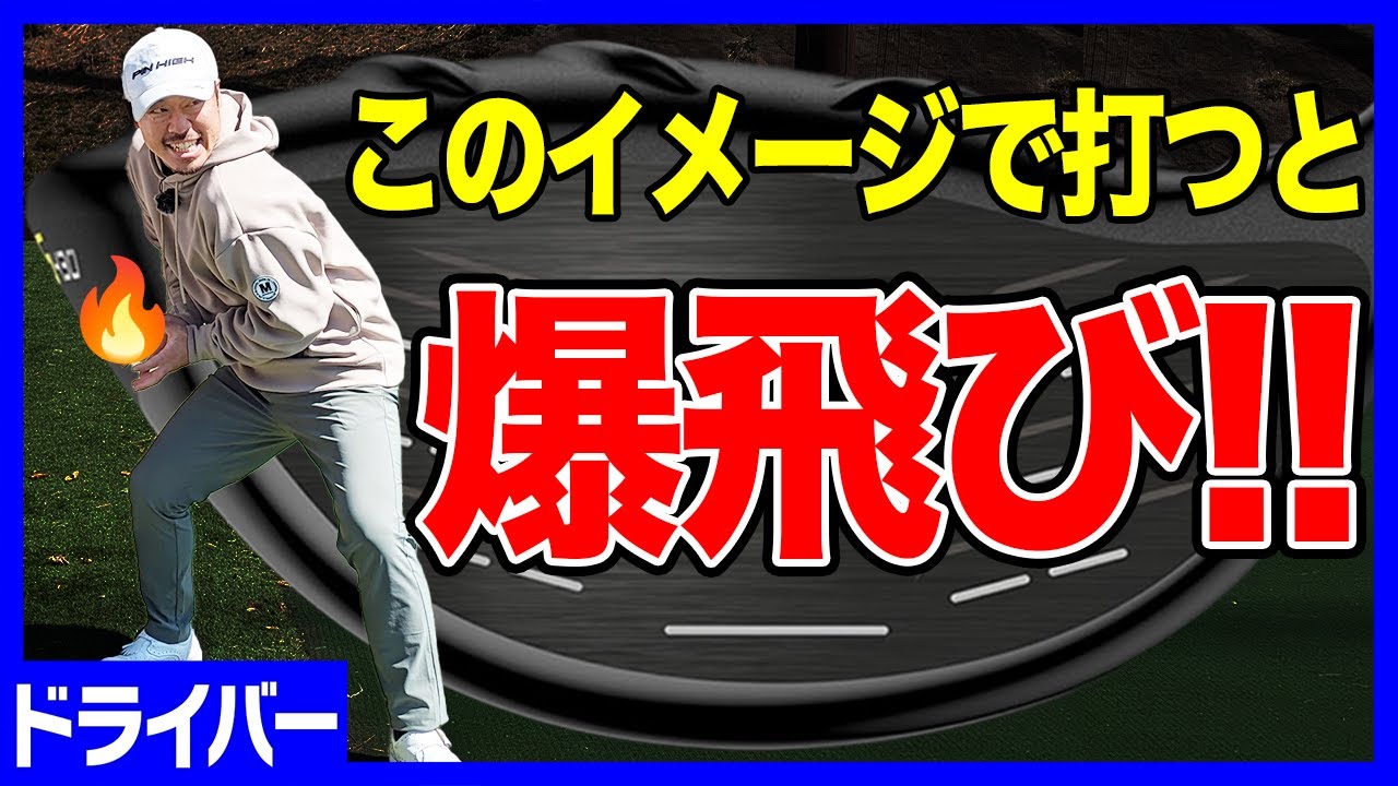 【裏技】100%パワーが伝わる！ドライバーが爆当たりする方法を解説します！【須藤裕太】【進藤大典】【ザ・ドリル】