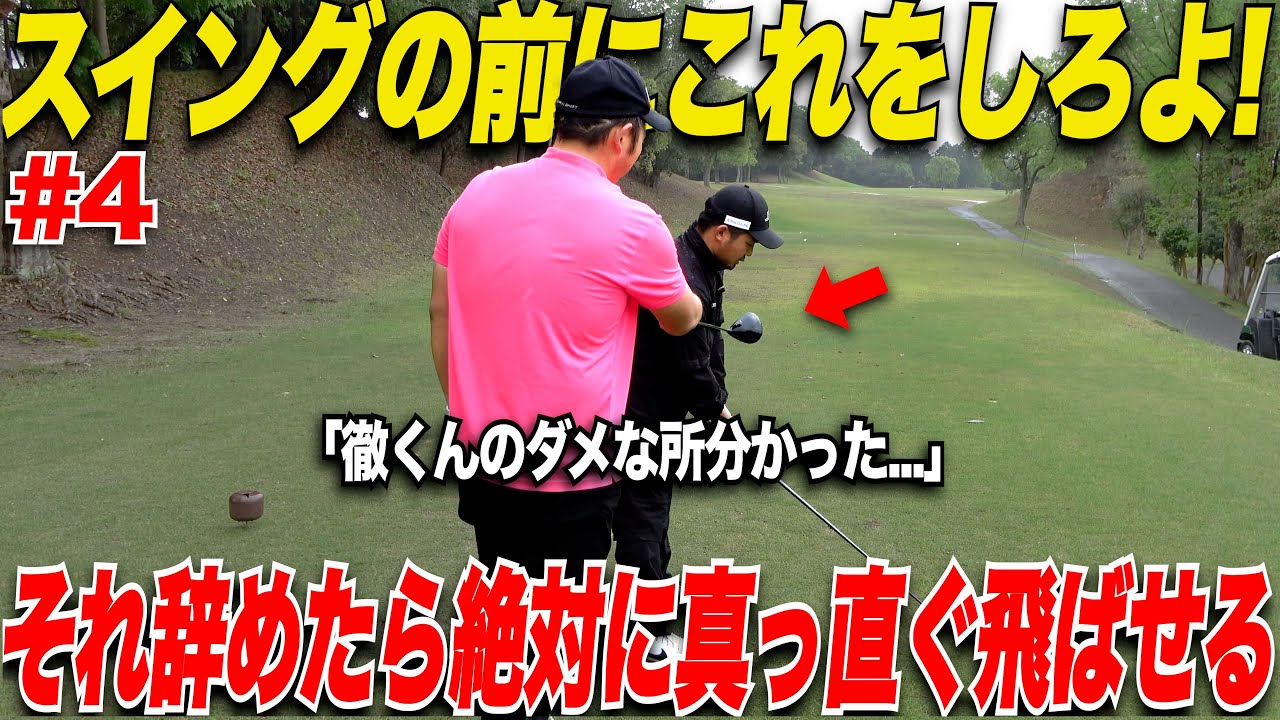 【レッスン】なもたんの神レッスン！アマチュアのほとんどが陥りがちなミス！ティーグランドで少し〇〇するだけで確実に上手くなる方法.......【れみ＆なもたん#4】