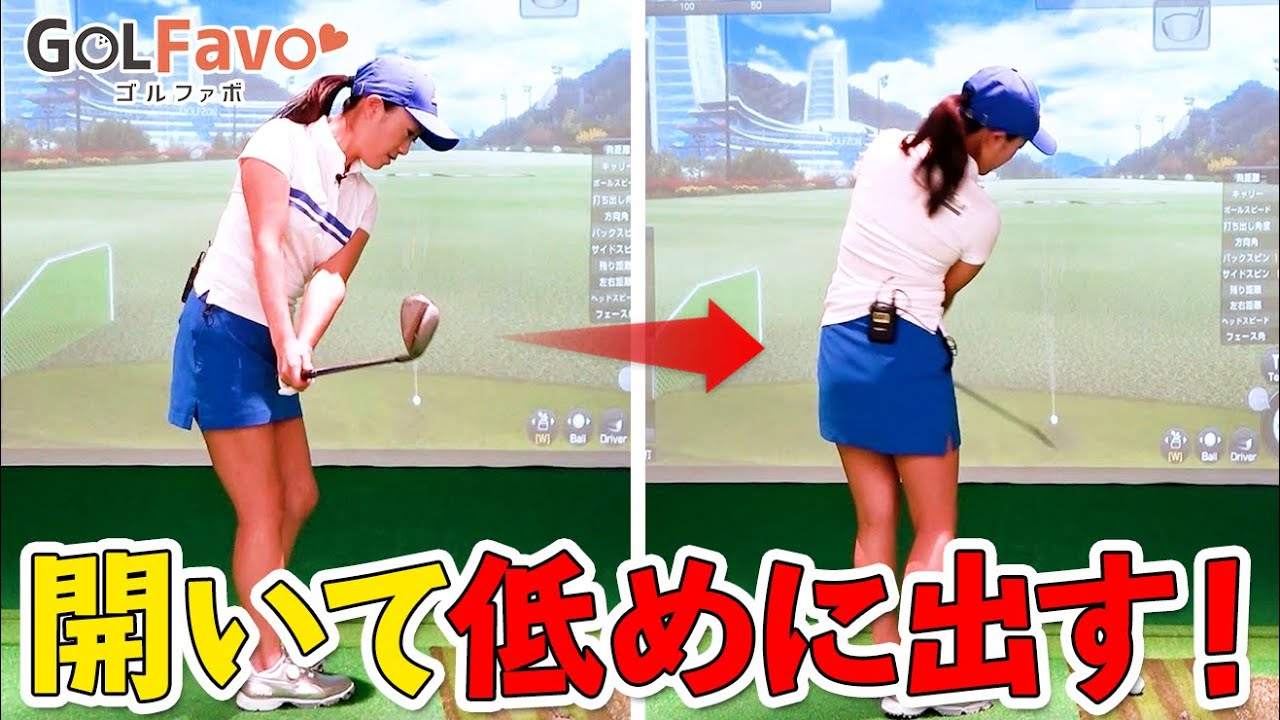 アプローチの高い球・低い球の打ち分け方をプロが解説【ゴルファボ】【大和笑莉奈】