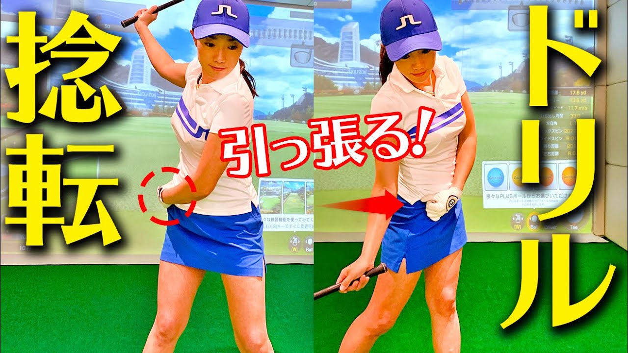 ドライバーの飛距離を上げる捻転の正しい作り方【ゴルファボ】【大和笑莉奈】