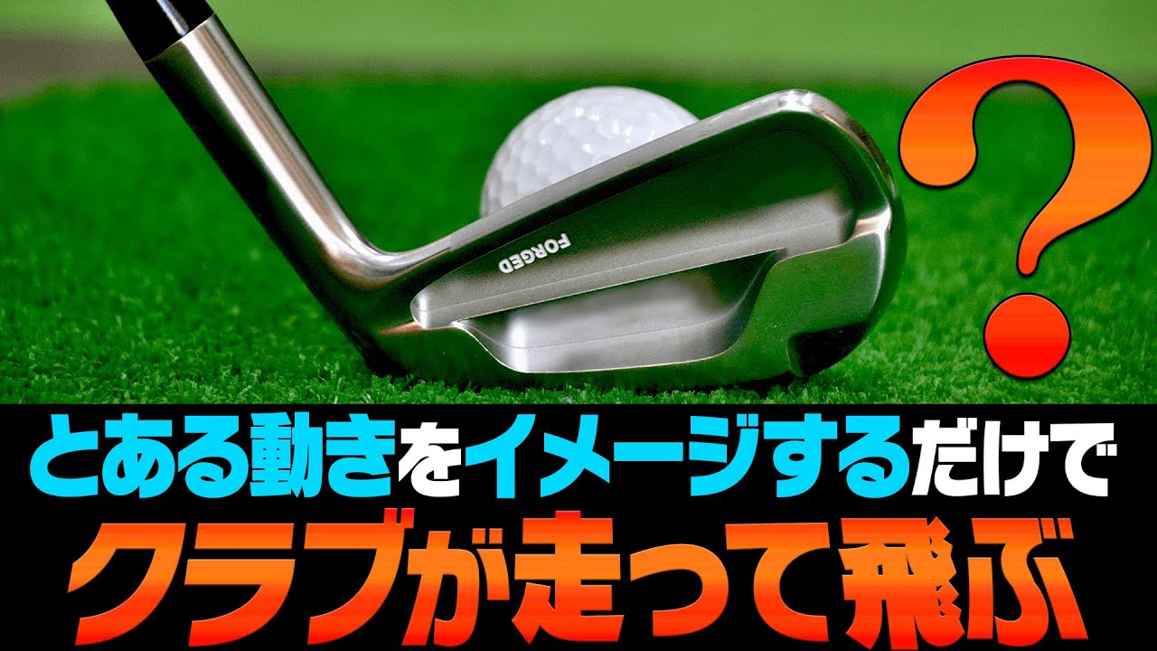 力は不要、クラブヘッドを走らせて飛ばす為の打ち方。【レッスン】【岩本砂織】【かえで】【かえち】【きぃ】