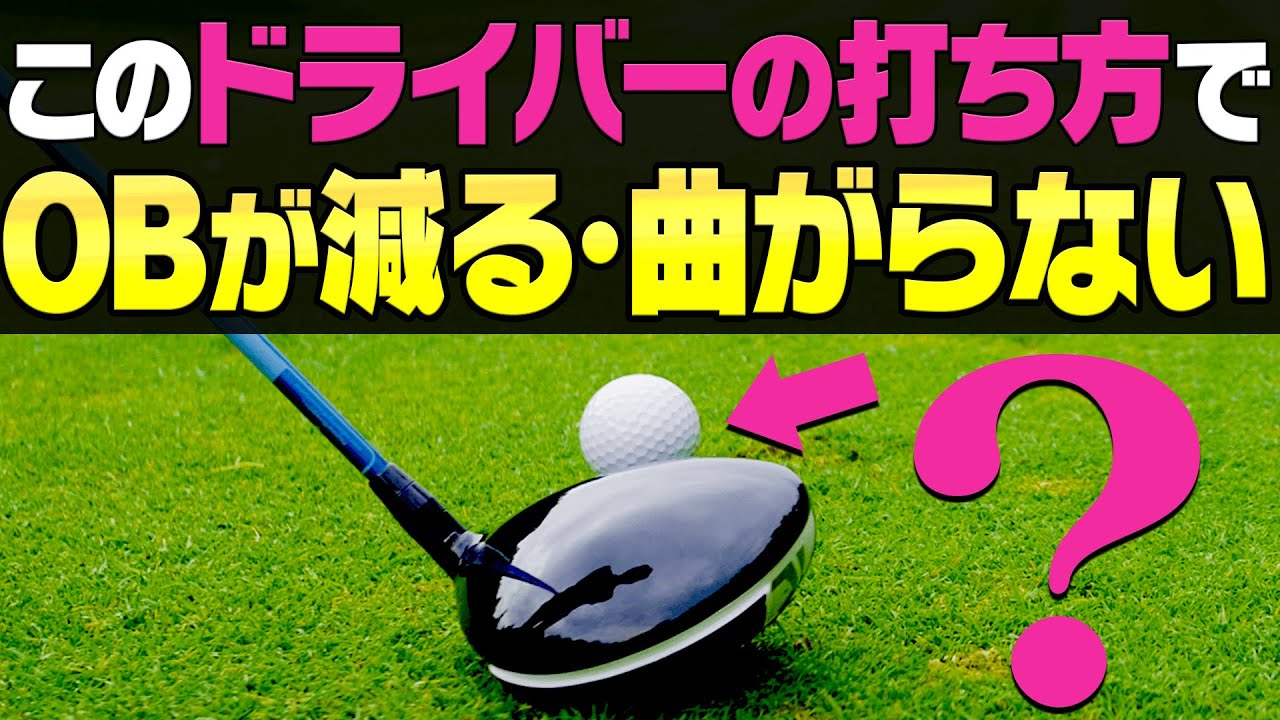 ○○が平行に回る＝ドライバーが真っ直ぐ飛ぶ人？【#3】【○○女子】【三枝こころ】