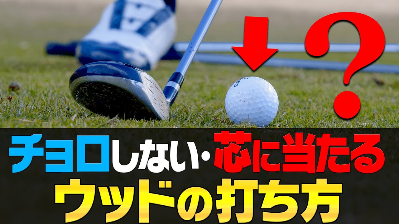 ”ある工夫”でフェアウェイウッドがしっかり当たる！スピンが効いてグリーンにも乗る打ち方のコツ【#2】【○○女子】【三枝こころ】