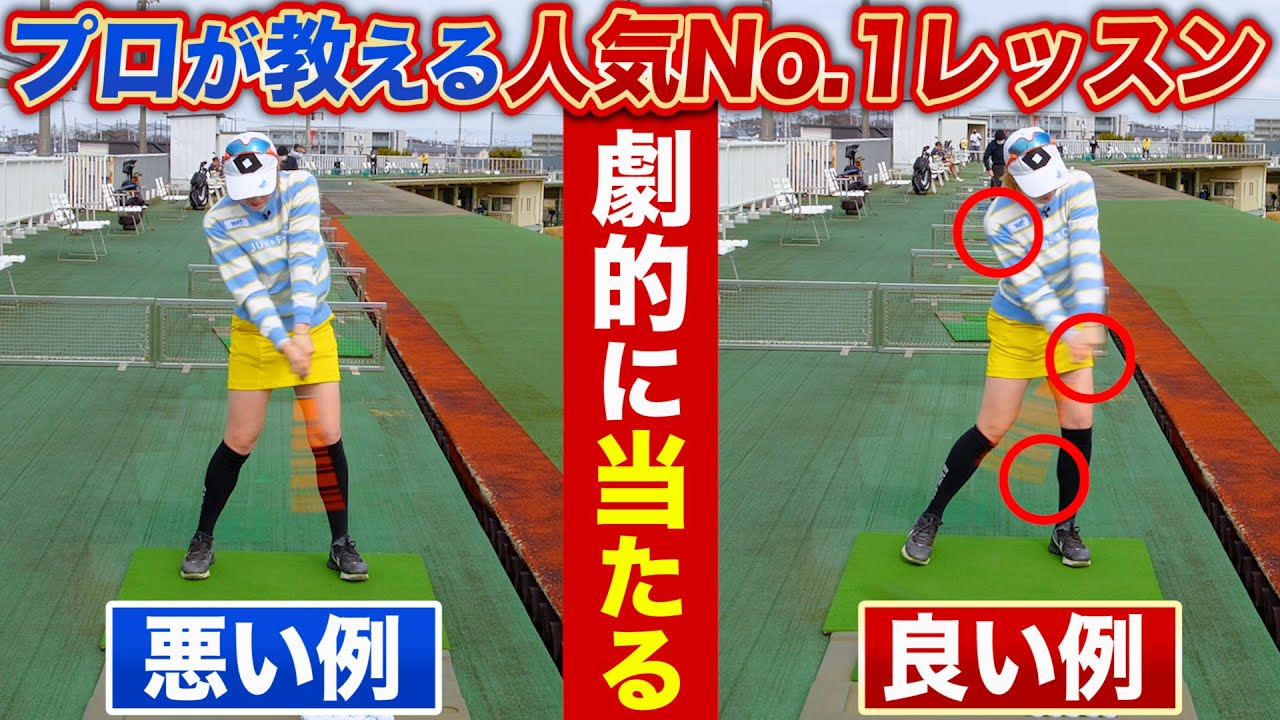 【飯島茜プロ＆なみきちゃんコラボ】アマ人気No.1のドライバーレッスンを大公開！