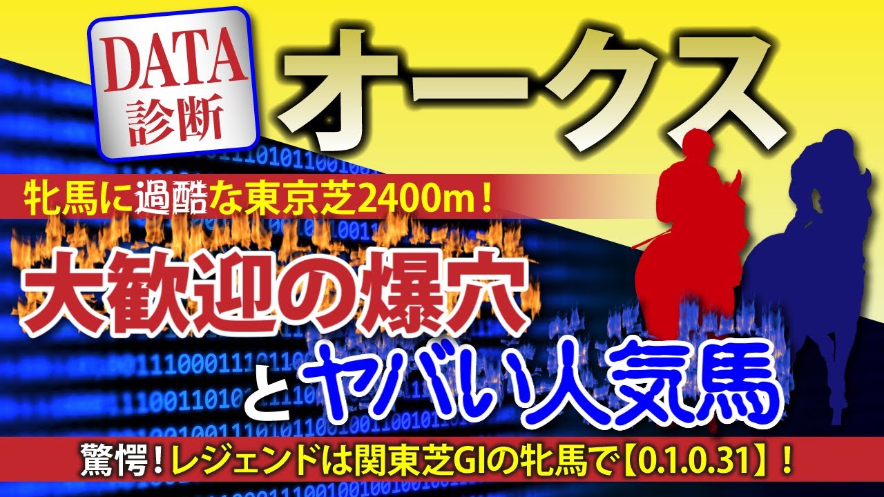 【2024年オークスをデータで的中！】ステレンボッシュの相手はスウィープフィートとライトバックのどちらだ!?　東京芝2400m大歓迎の爆穴とヤバそうな人気馬とは？