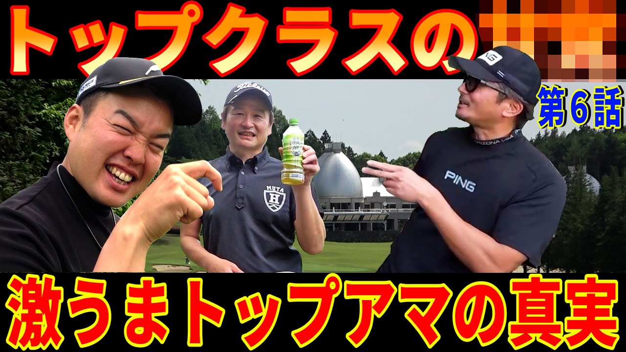 【おれたち激うまトップあま】伝説の男TGさんのキレキレショットが炸裂しまくり‼︎しかし今回は冗談通じてないコメントが無くて安心したぜ【TG男塾⑥】