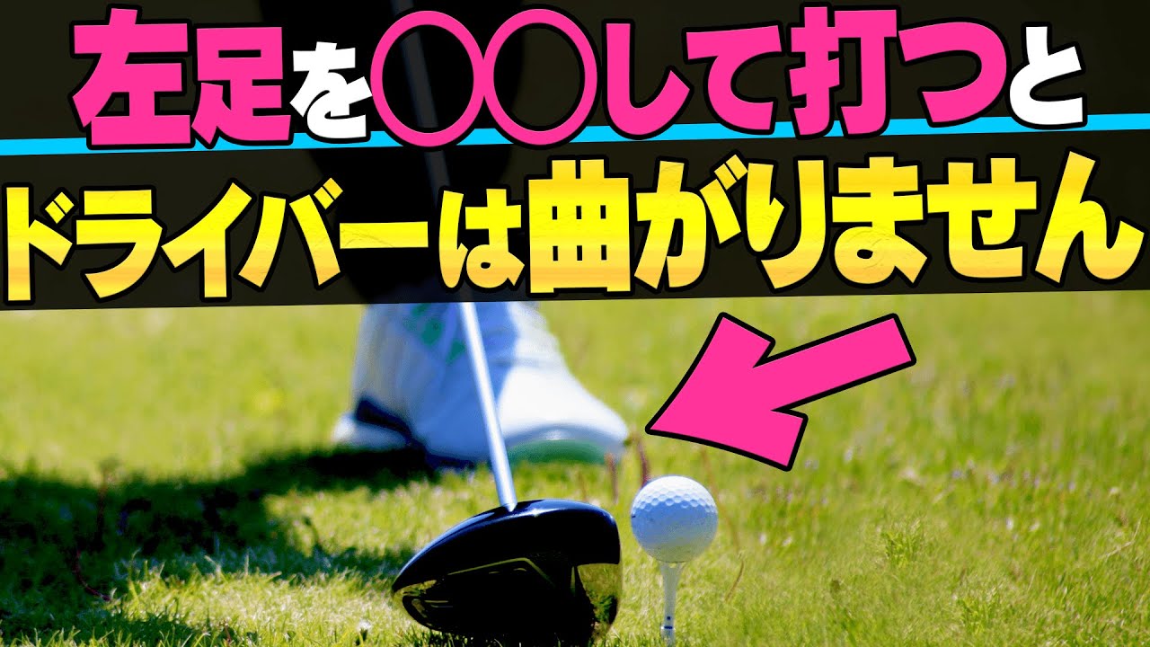 右プッシュ・チーピン改善！ドライバーが楽に速く振り抜ける方法をプロが解説します。【質問返し】【須藤裕太】【かえで】【レッスン】