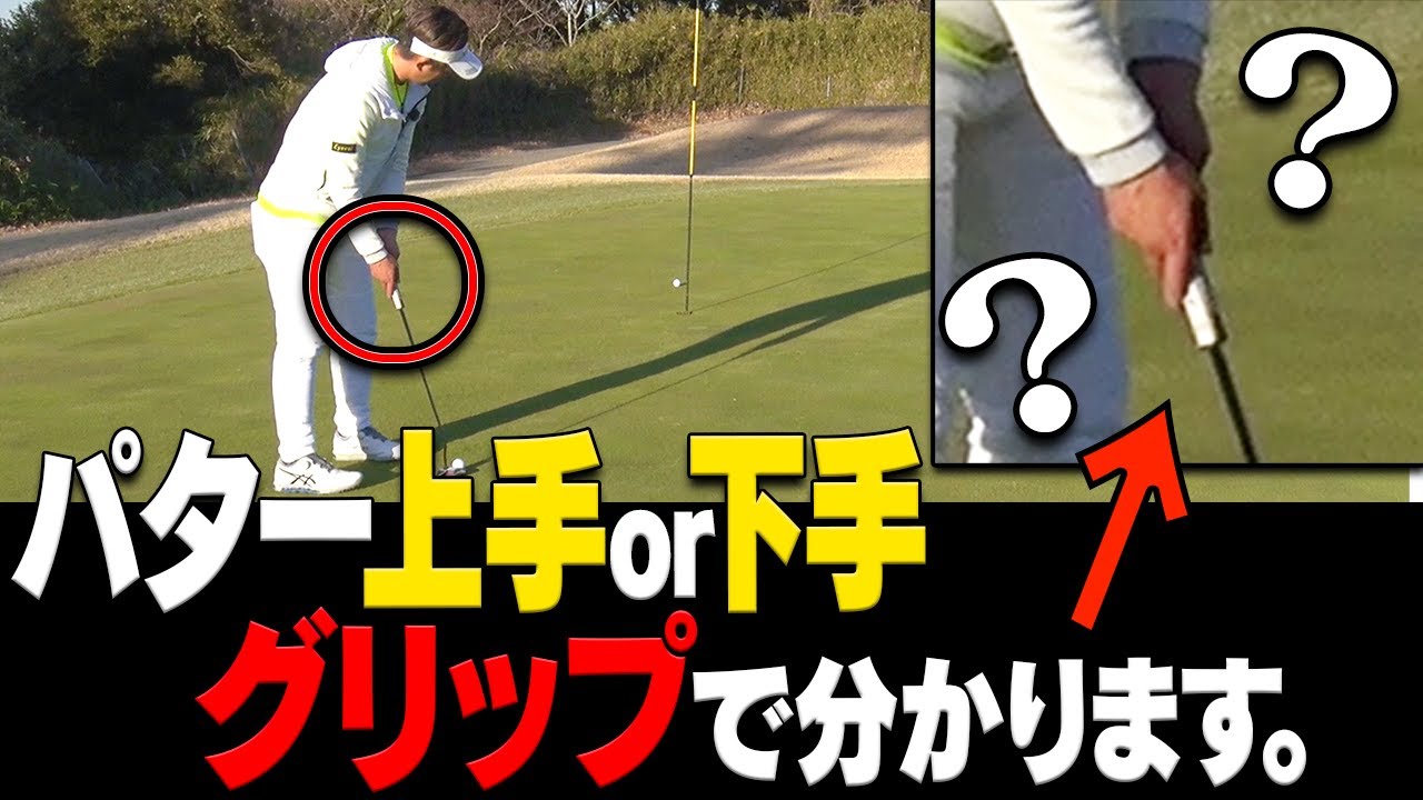 ショートパットをよく外す人はほとんどコレができていません。【レッスン】【大西翔太のシンプルスイング】