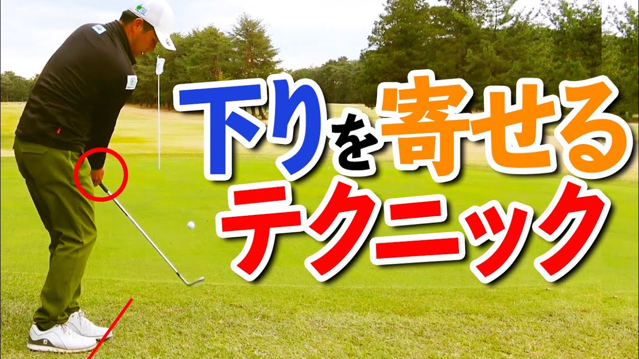 アプローチはクローズスタンスでOK！グリーン周り攻略法【ゴルファボ】【北川祐生】