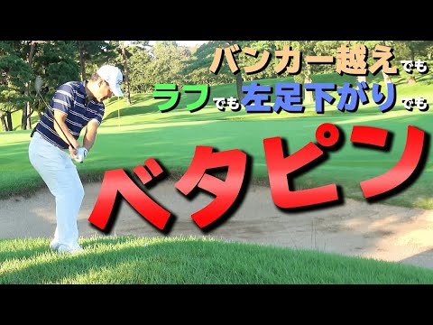 グリーン周りのアプローチでミスしないためのポイント【ゴルファボ】【今野康晴】