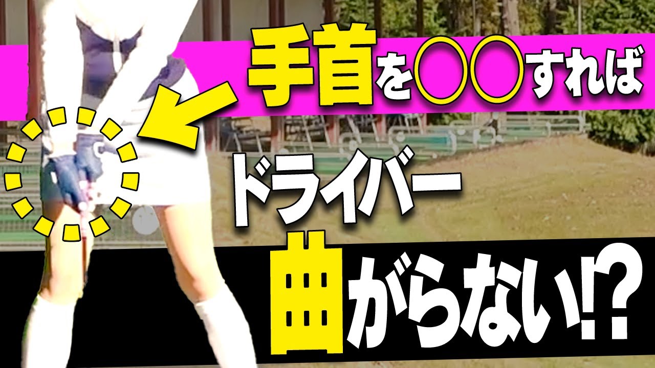 アドレスでコレができるとドライバーが毎回"真っ直ぐ飛ぶ"ようになります。【レッスン】【岩本砂織】【かえで】【かえち】【きぃ】