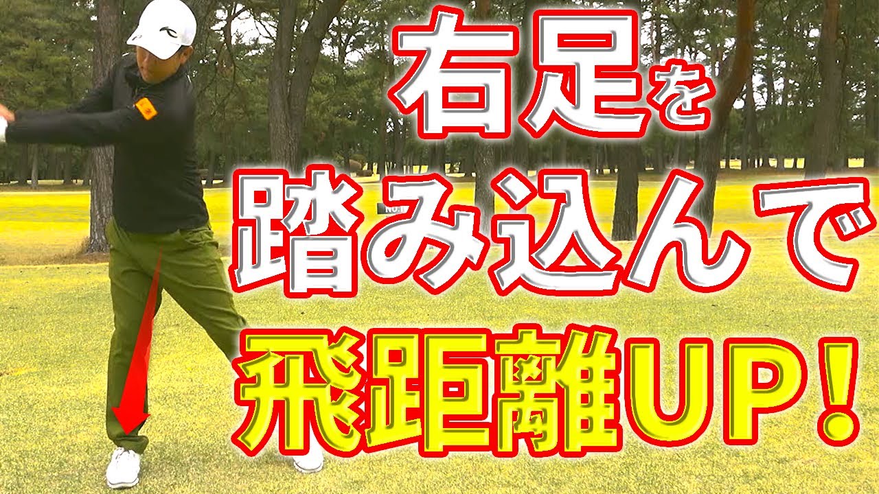 ドライバーの飛距離が上がるバックスイングのコツ【ゴルファボ】【北川祐生】