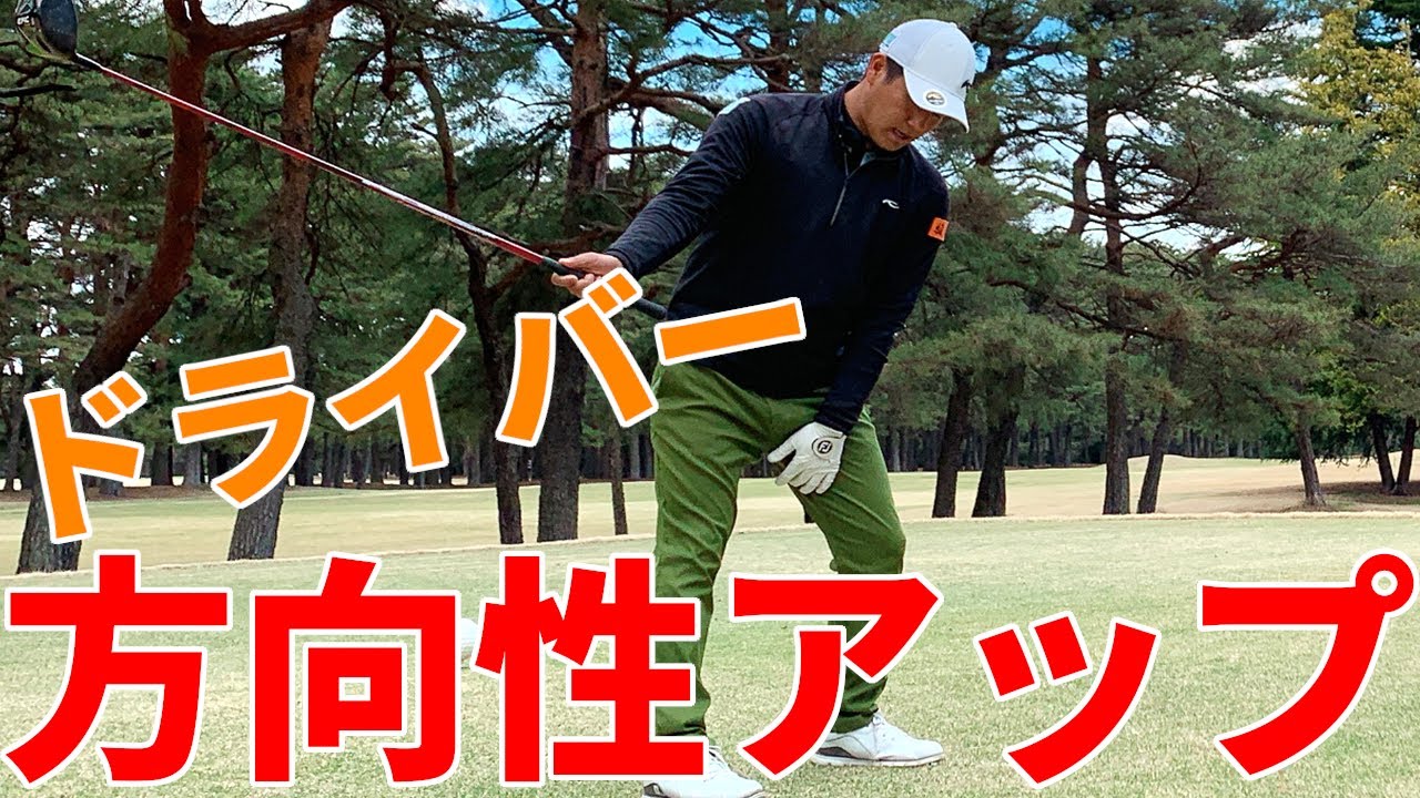 ドライバーの上達におすすめ！ハーフスイング練習ドリル【ゴルファボ】