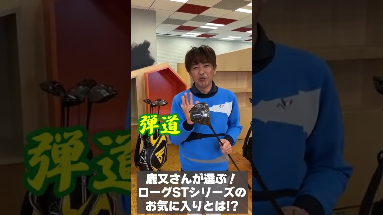 「ローグST」でお気に入りのモデルは？ #Shorts