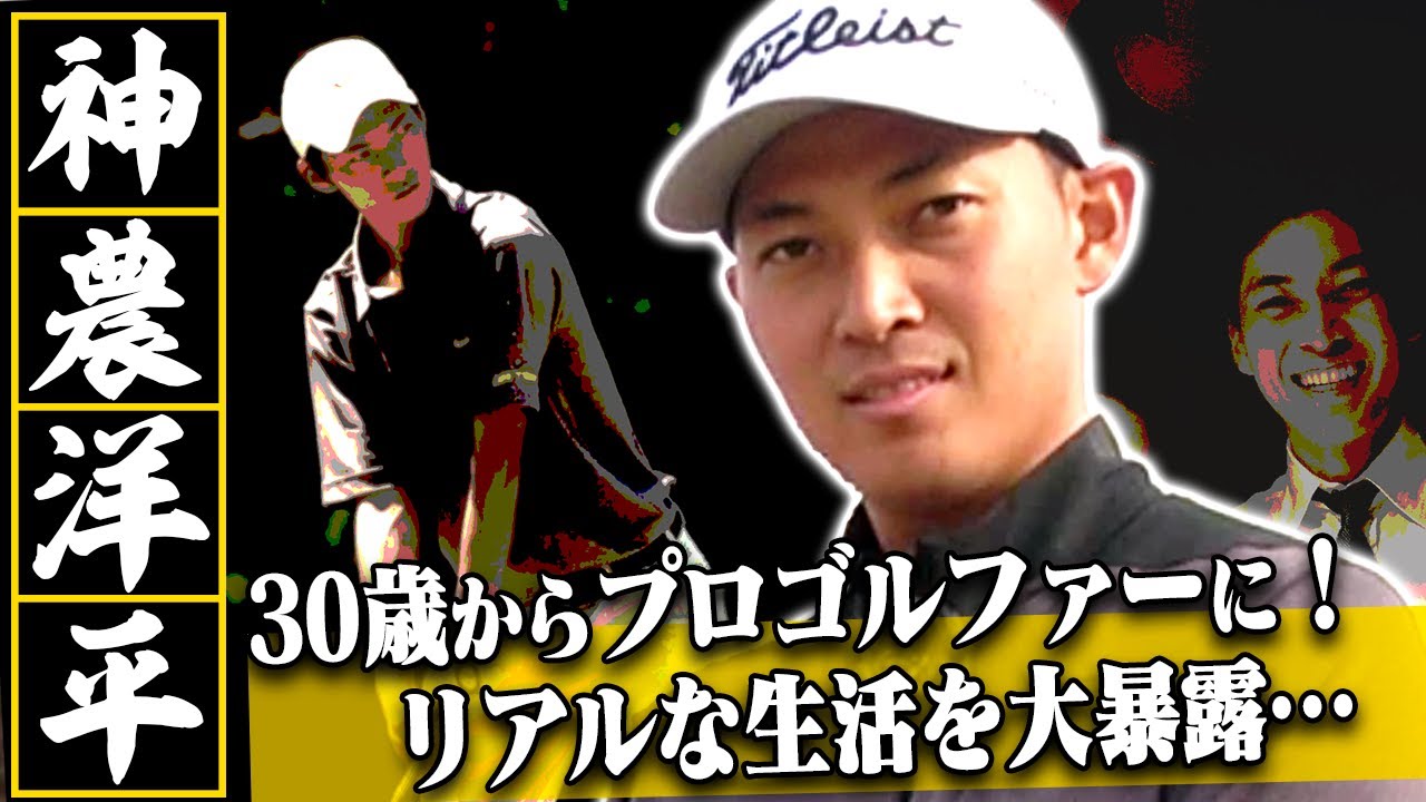 プロ入り1年目の男子プロに密着！衝撃の生活とは！？【阿部桃子】