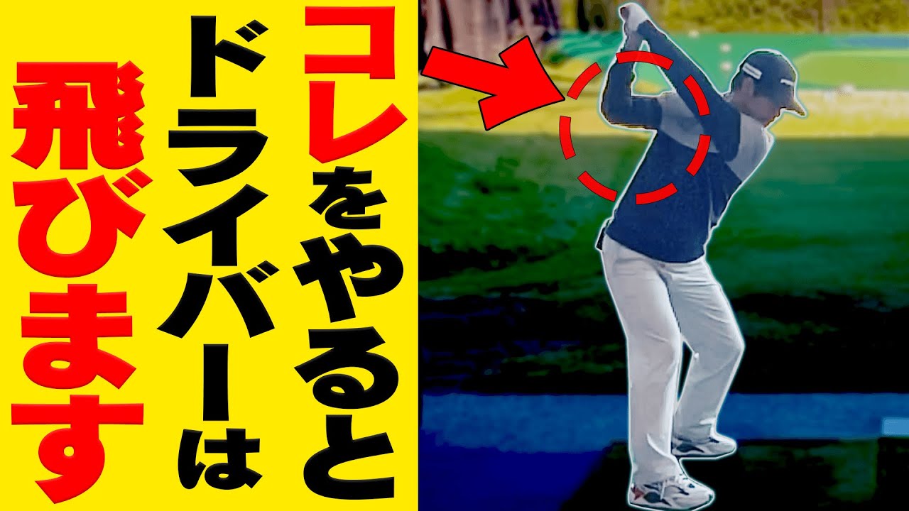 右ひじを○○するのがドライバーを飛ばすコツ！？「タメと解放」がプロが出来ているスイングの共通点？？【#2】【レッスン】【須藤裕太】【かえで】