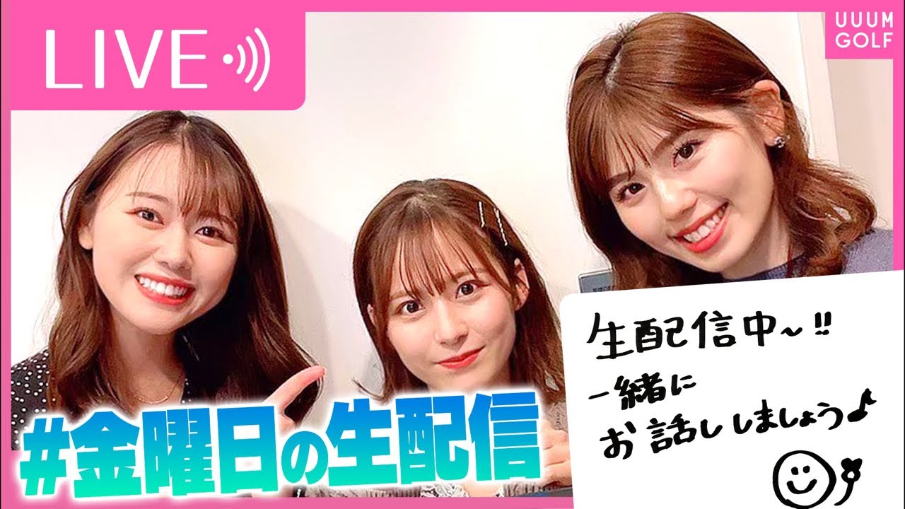 【3人で生配信 #1】ゆる〜くチャットで盛り上がりましょう & 最新ドライバー試打！