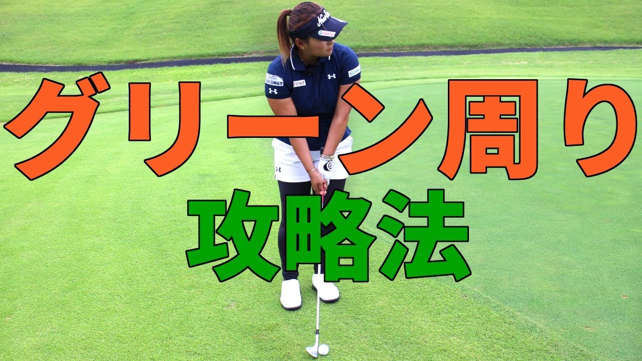 ＳＷ・ＡＷあなたはどっち？打ち方の違いをプロが解説【ゴルファボ】