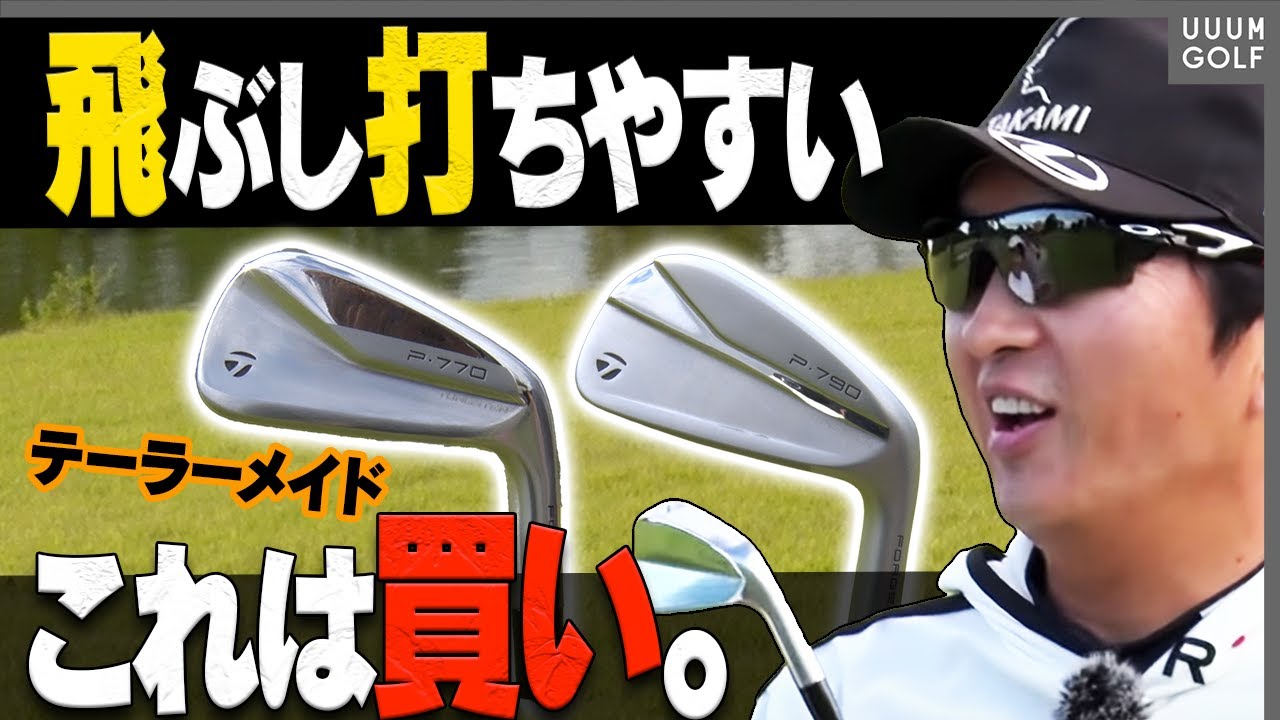 コレはマジでおすすめ！！飛距離&打感が明らかに激変する新作アイアンを徹底解説します！【テーラーメイド】【ギア研】【進藤大典】【高橋としみ】【鶴原弘高】