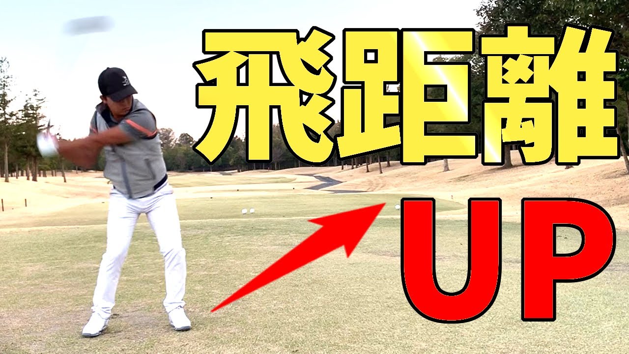 ドライバーのヘッドスピードが上がる！アッパーブロー習得法【ゴルファボ】
