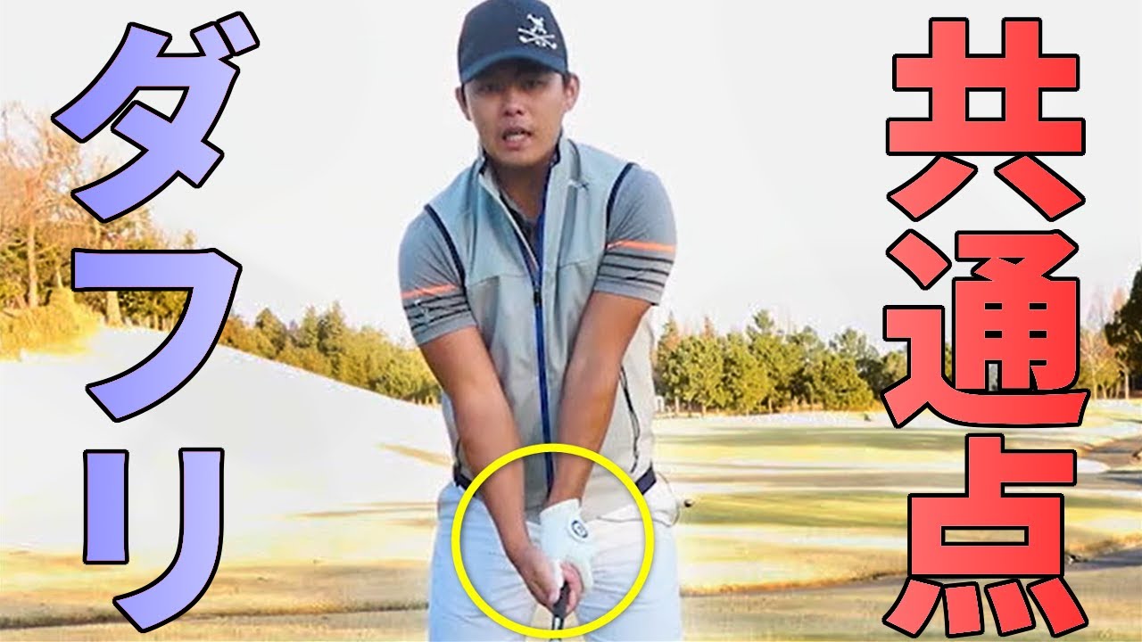 ドライバーのダフリを防ぐ！うまく打つための２ポイント【ゴルファボ】