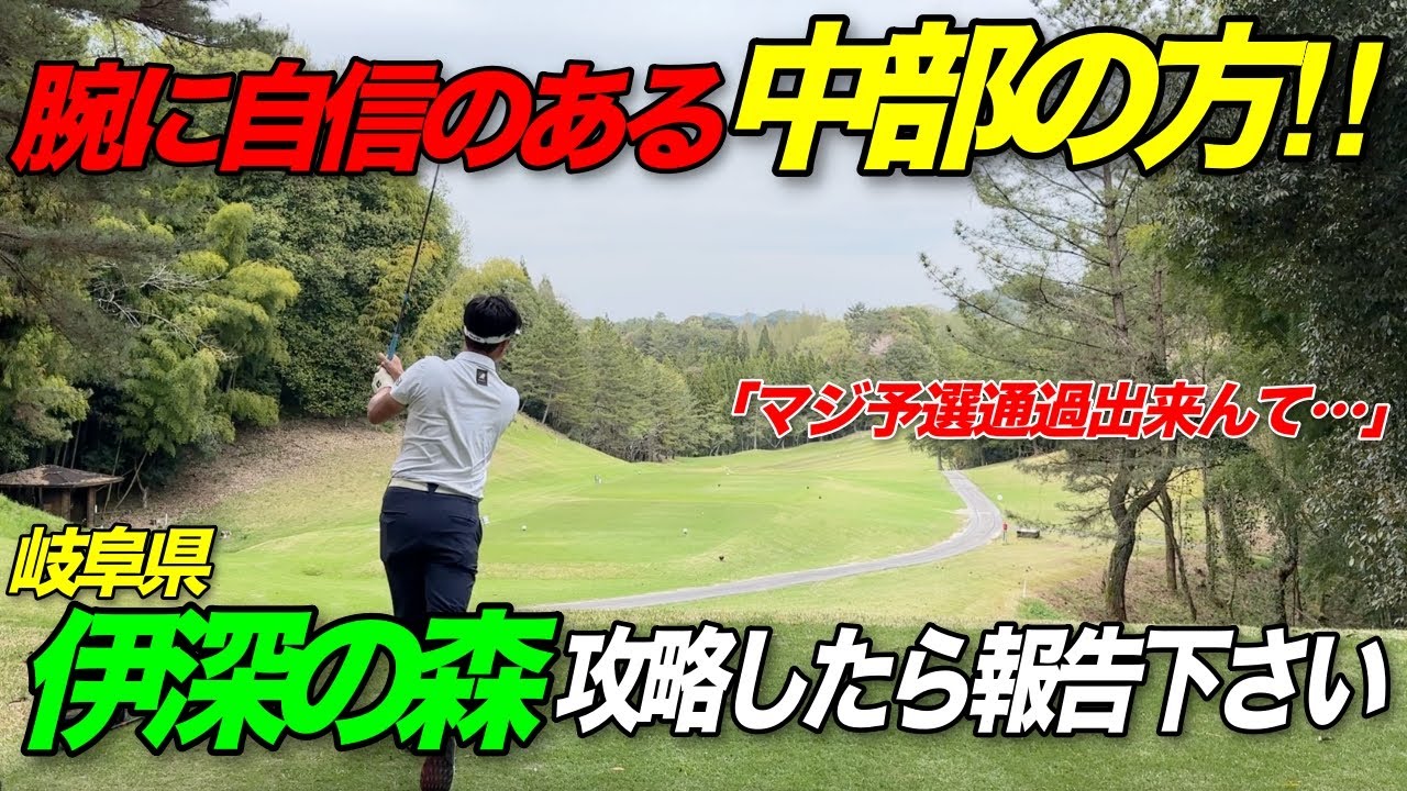 マイゴルフはコテンパンです…攻め過ぎたら大叩きする岐阜県の難コースを誰か攻略してください…【#9伊深の森CC】