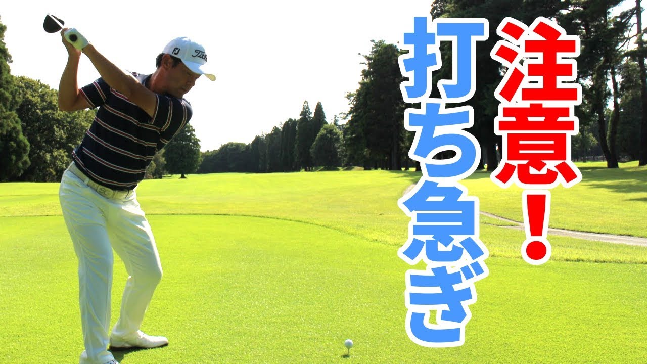 ゴルフのファーストショットがうまくなる３つのポイント【ゴルファボ】