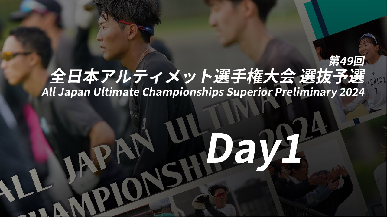 第49回全日本アルティメット選手権大会 選抜予選 (Day1 5/18）/ All Japan Ultimate Championships Superior Preliminary 2024