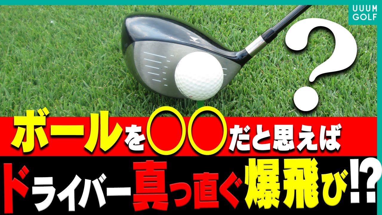 【驚愕】ドライバーはコレをやるだけで飛びが変わる！？"飛ばして曲げないコツ"を元祖ドラコンプロが解説！【レッスン】【スパイスの効いた〇〇】
