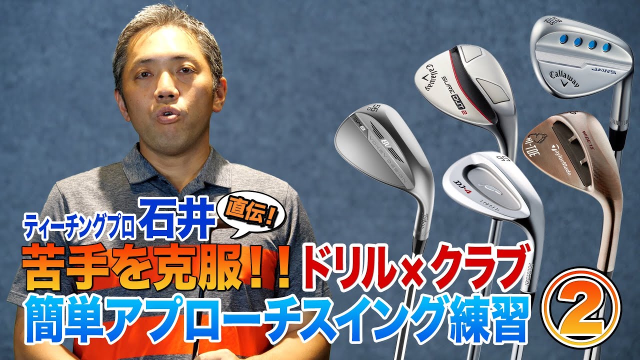 難易度の高いライで使える！簡単アプローチテクニック