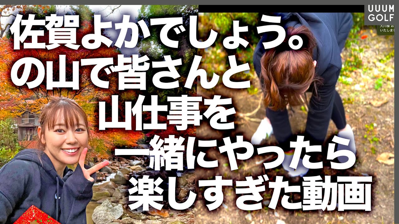 【山復興】かえで、山仕事デビュー！皆さんに楽しく受け入れてもらいました！【釣りよか】【佐賀よかでしょう。】